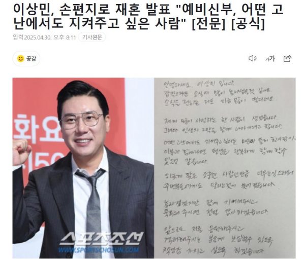 韩国知名男星手写信宣布再婚：“新娘是我想要守护的人”