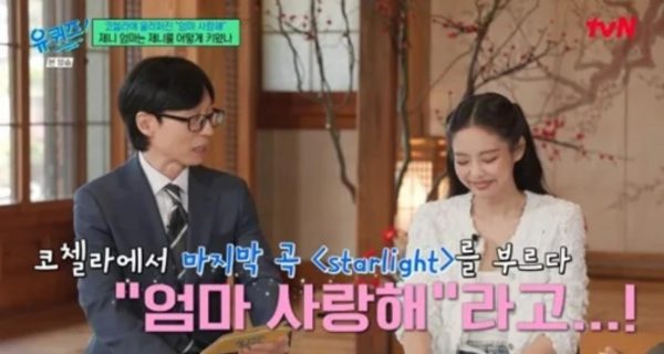 韩星Jennie登上刘在石节目，谈及和母亲的感情