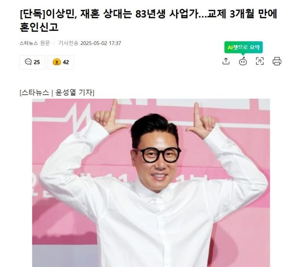 韩国知名男星再婚对象为83年出生企业家，交往3个月即登记结婚 