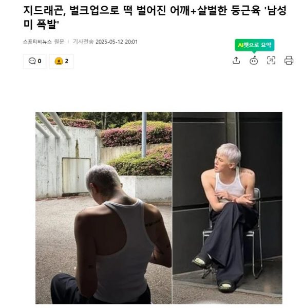 权志龙展现宽厚肩膀，网友：“阳刚之气十足”