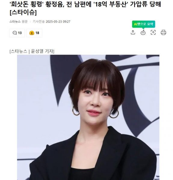 韩国知名女星名下不动产，被前夫公司申请扣押