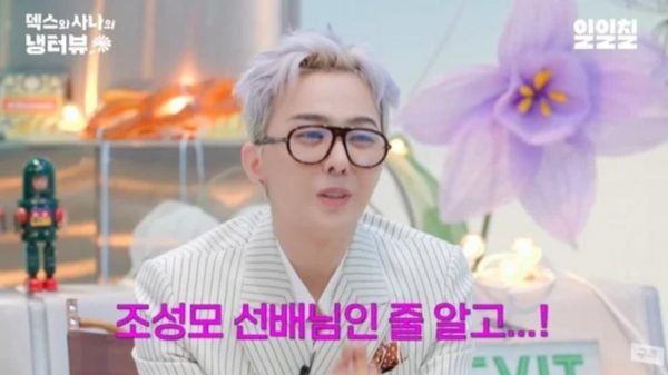 权志龙调侃“电视上Dex是个硬汉”，以前遇到以为是曹承佑 