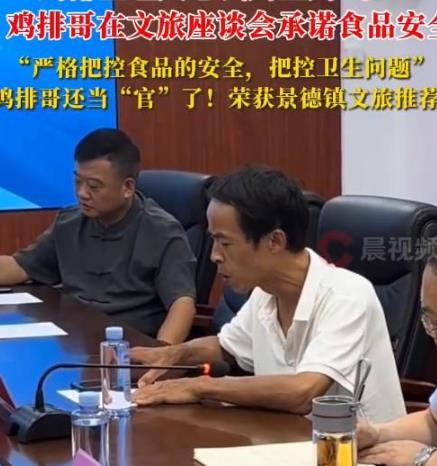 网红鸡排哥座谈会发言，网友调侃：6元鸡排讲出了6亿项目的气魄