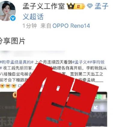 曝孟子义李昀锐恋情,双方工作室辟谣缩略图 曝孟子义李昀锐恋情,双方工作室辟谣