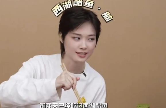  李宇春为西湖醋鱼正名：没有觉得它有什么奇怪的味道 