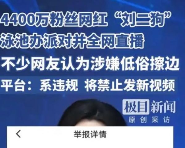 4400万粉丝网红直播泳池派对，涉嫌低俗擦边被平台处理 